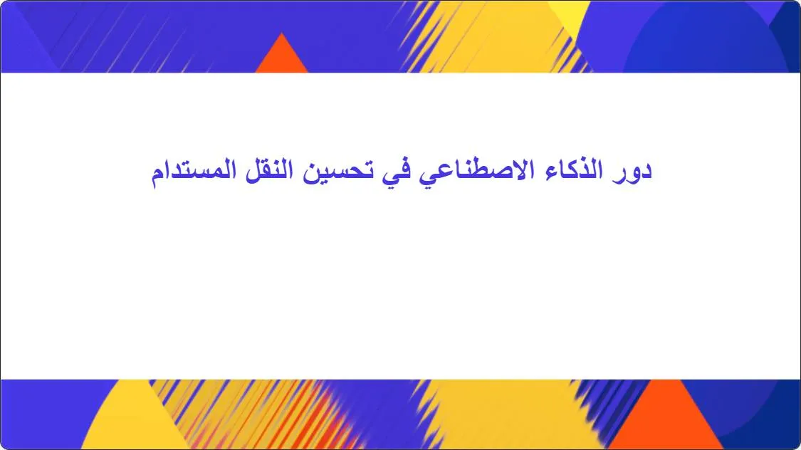 artificial intelligence powerpoint presentation