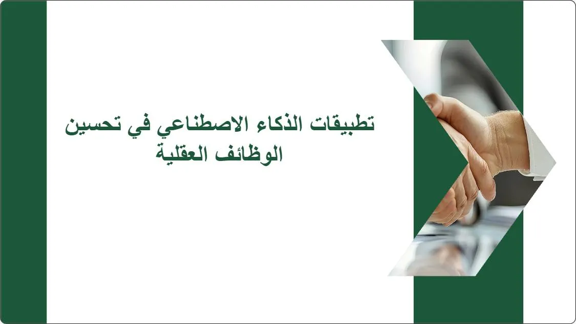 artificial intelligence powerpoint presentation