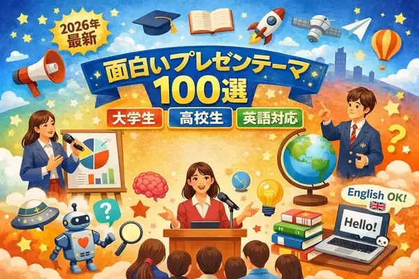 面白いプレゼンテーマ記事のカバーイメージ